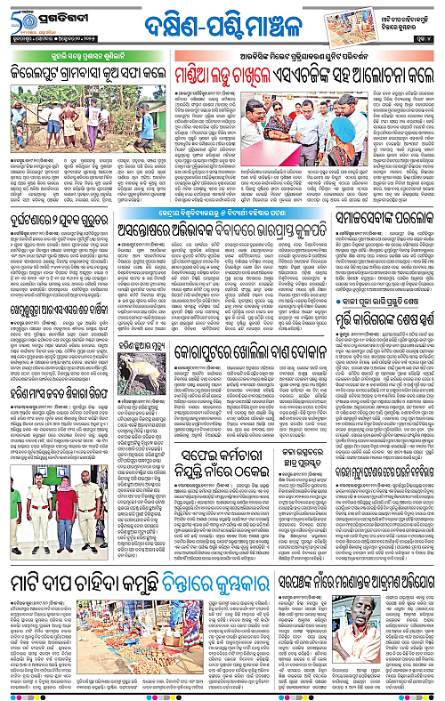 Bhawanipatna-20-10-2025-04