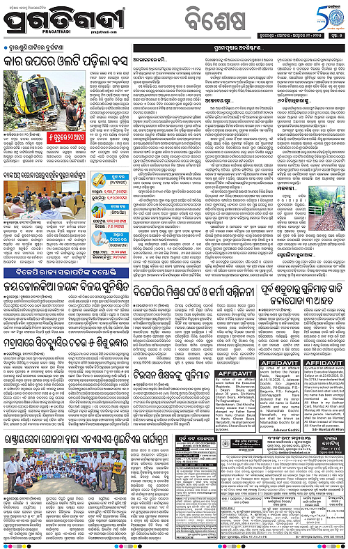 Bhawanipatna-20-10-2025-05