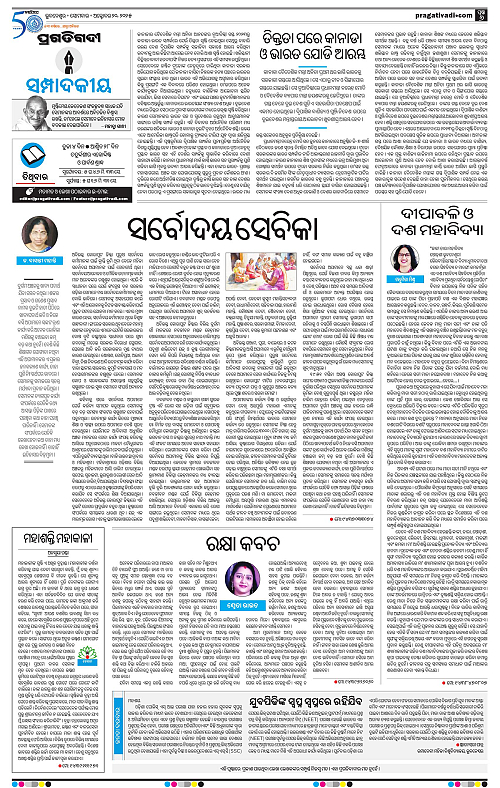 Bhawanipatna-20-10-2025-06