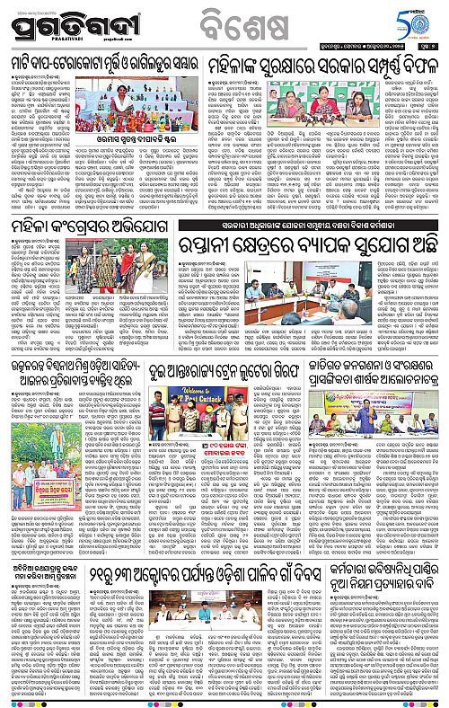 Bhawanipatna-20-10-2025-07