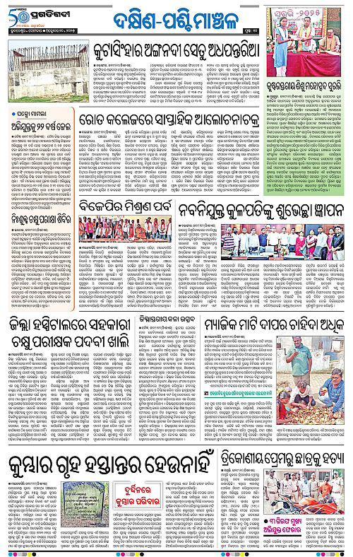Bhawanipatna-20-10-2025-10