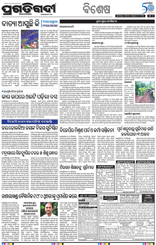 Sambalpur-20-10-2025-05