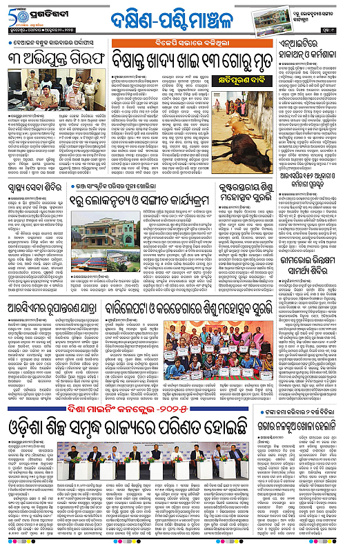 Sambalpur-20-10-2025-09
