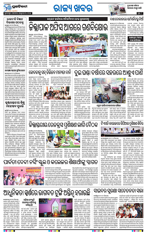 Balasore-Keonjhar-20-10-2025-08