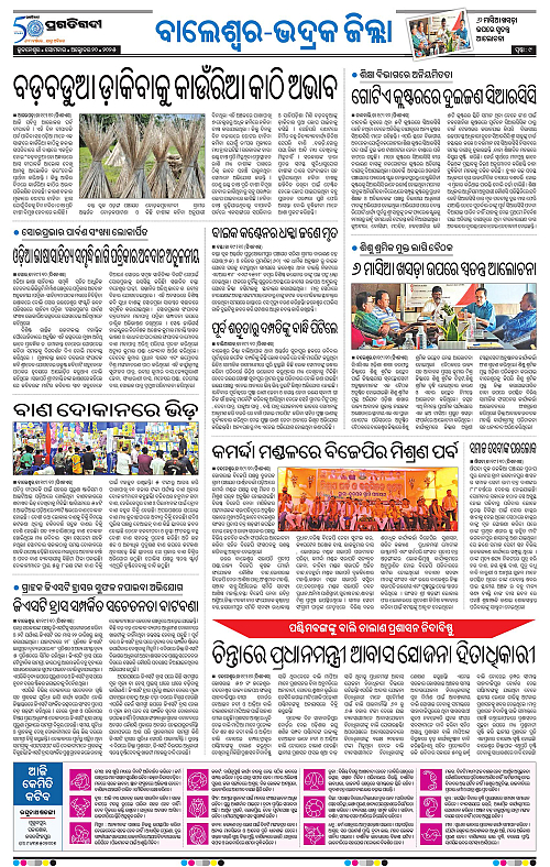 Balasore-Keonjhar-20-10-2025-09