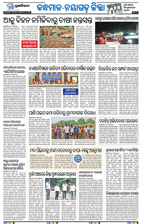 Balasore-Keonjhar-20-10-2025-10