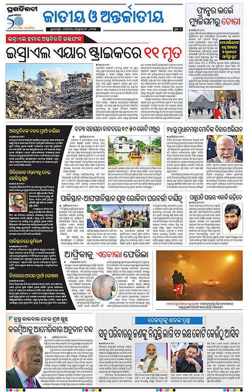 Coastal-Odisha-20-10-2025-04