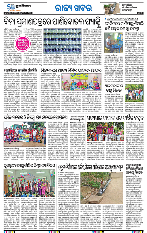 Coastal-Odisha-20-10-2025-07