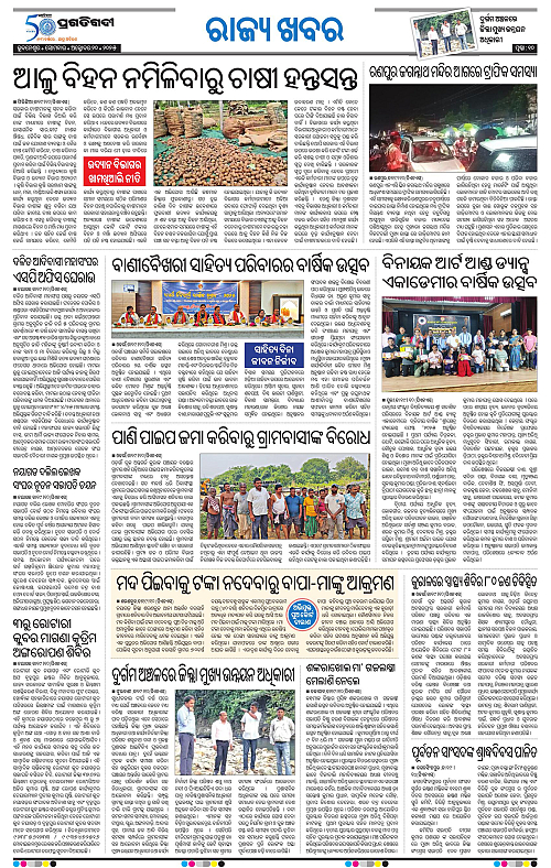 Coastal-Odisha-20-10-2025-10