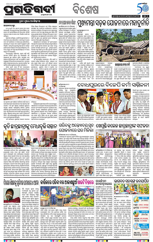 Bhubaneswar-20-10-2025-05