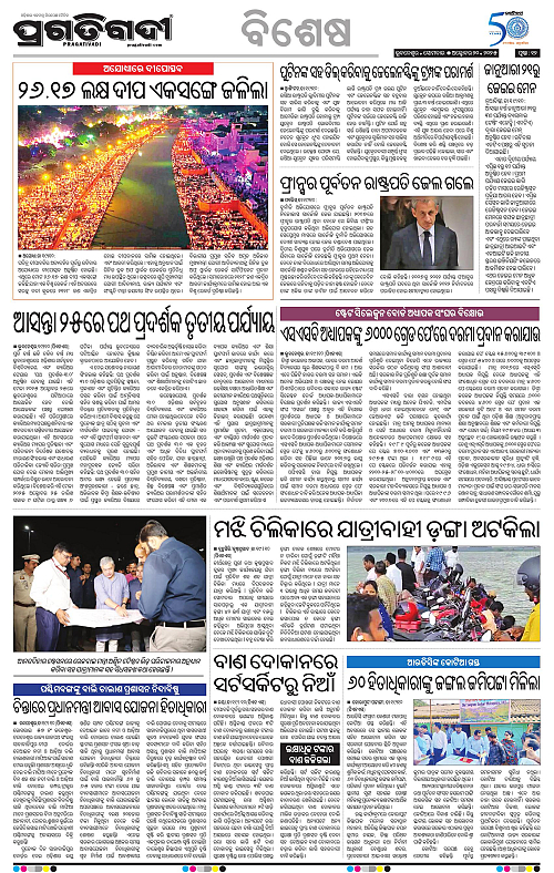 Bhubaneswar-20-10-2025-12