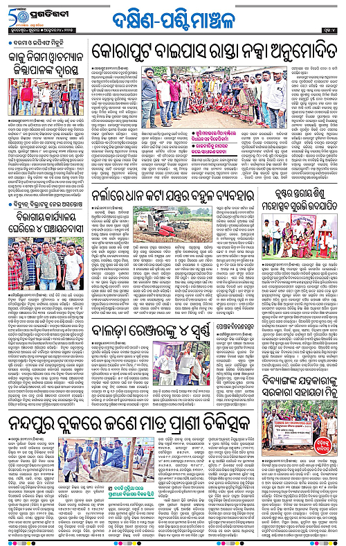 Bhawanipatna-24-10-2025-04
