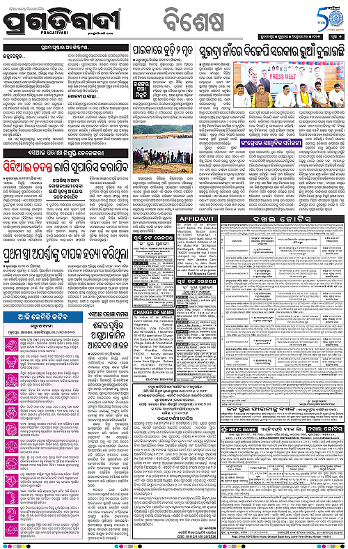 Bhawanipatna-24-10-2025-05