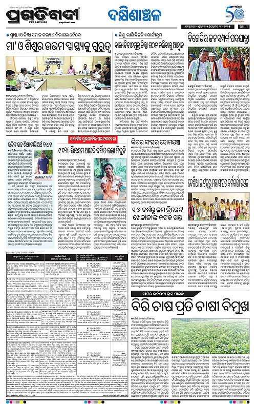Bhawanipatna-24-10-2025-09