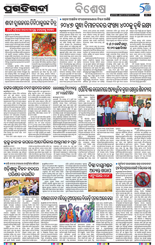 Bhubaneswar-24-10-2025-12