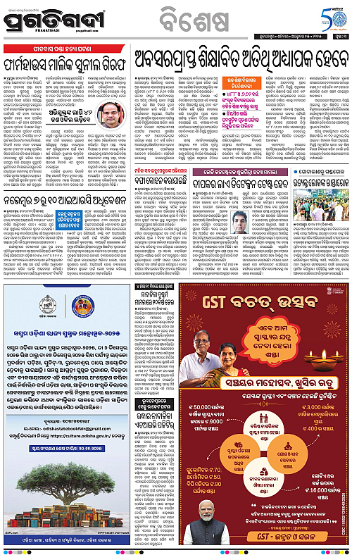 Bhawanipatna-25-10-2025-03