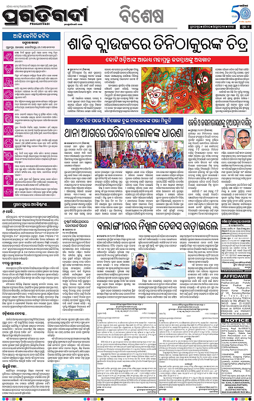 Bhawanipatna-25-10-2025-07
