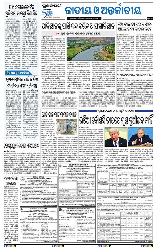 Bhawanipatna-25-10-2025-11