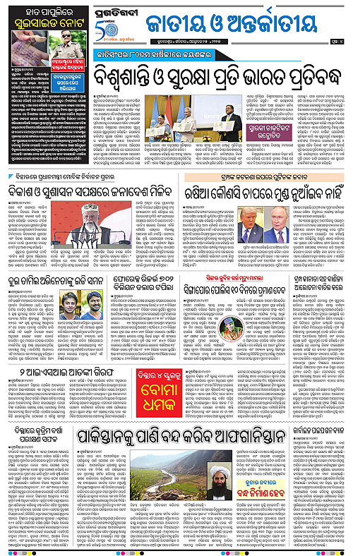 Balasore-Keonjhar-25-10-2025-04