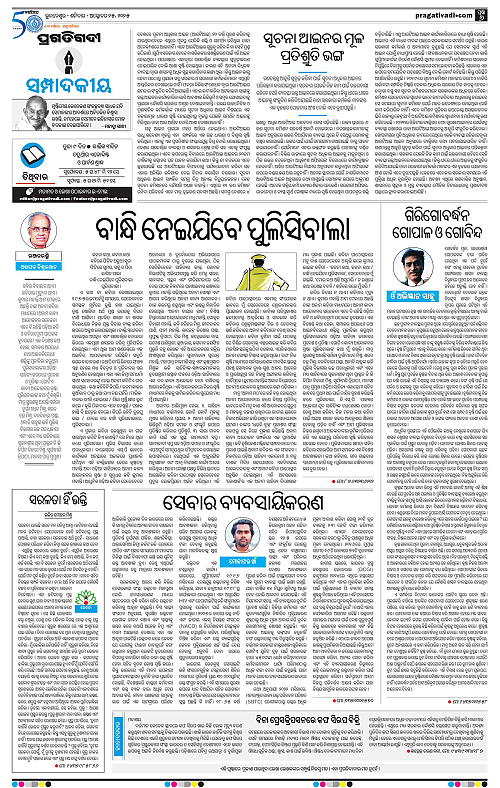 Balasore-Keonjhar-25-10-2025-06