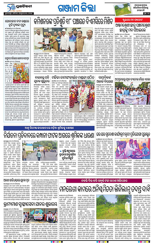 Balasore-Keonjhar-25-10-2025-15