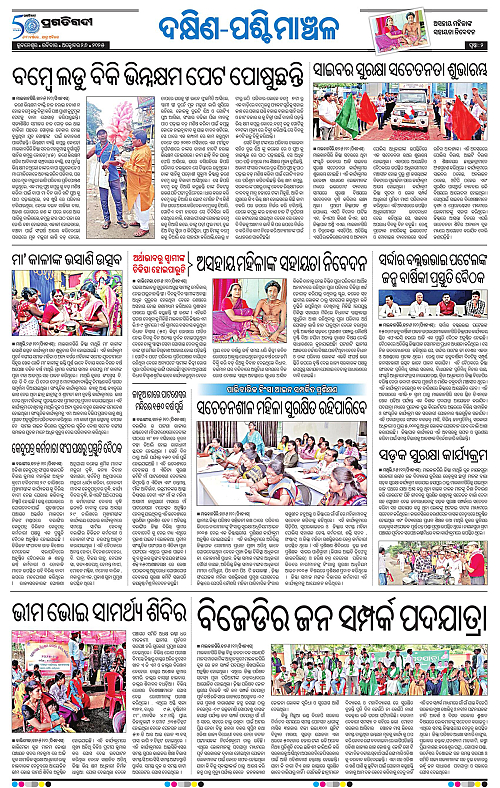 Bhawanipatna-26-10-2025-02