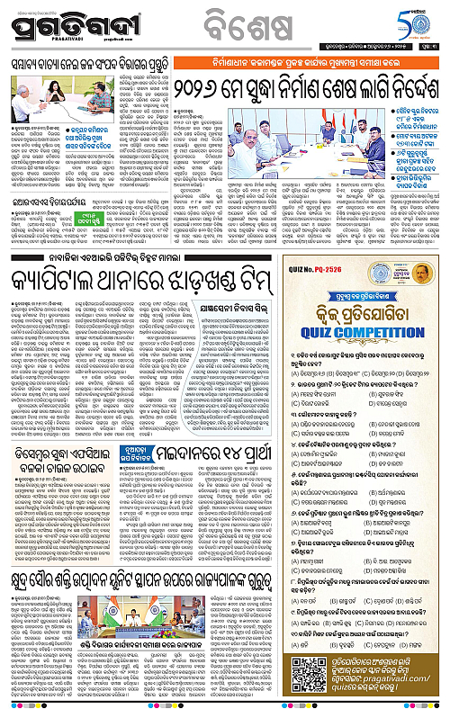 Bhawanipatna-26-10-2025-03