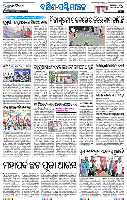 Bhawanipatna-26-10-2025-08