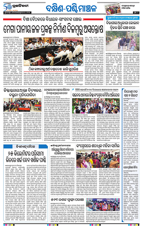 Bhawanipatna-26-10-2025-09