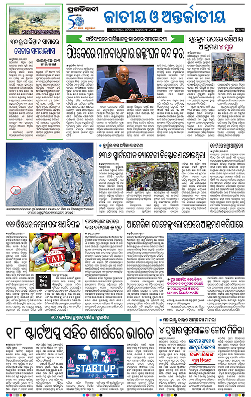 Bhawanipatna-26-10-2025-11