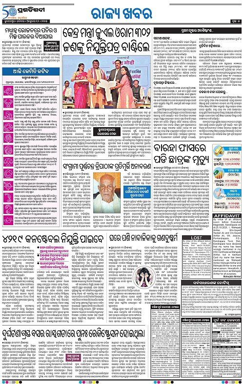 Sambalpur-26-10-2025-05