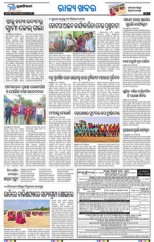 Balasore-Keonjhar-26-10-2025-07