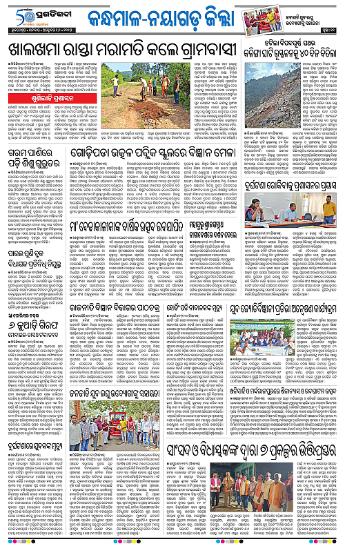 Balasore-Keonjhar-26-10-2025-10