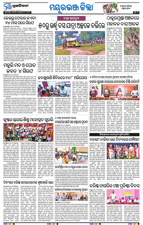 Balasore-Keonjhar-26-10-2025-12