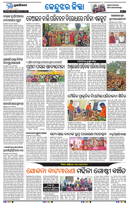Balasore-Keonjhar-26-10-2025-13