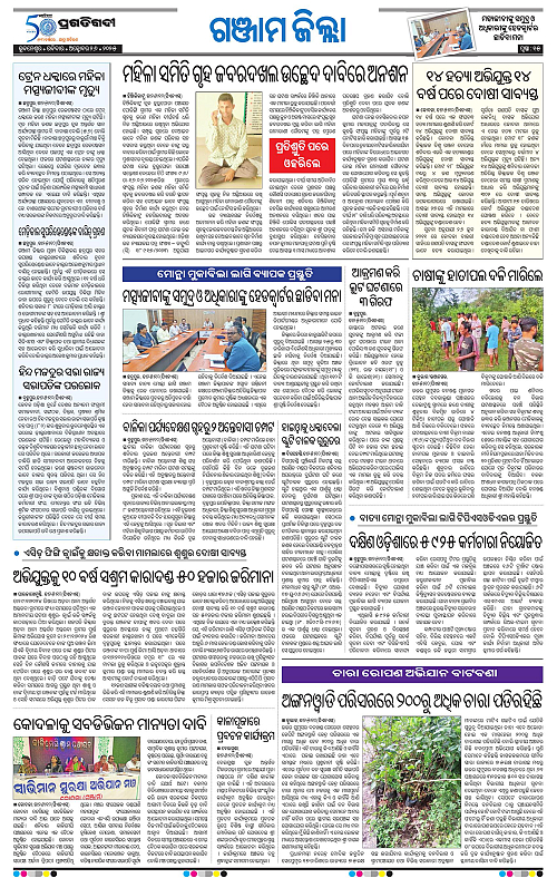 Balasore-Keonjhar-26-10-2025-15