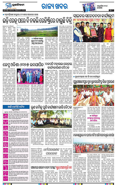 Coastal-Odisha-27-10-2025-08