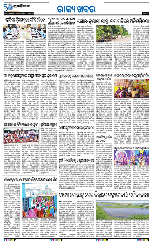 Balasore-Keonjhar-28-10-2025-09