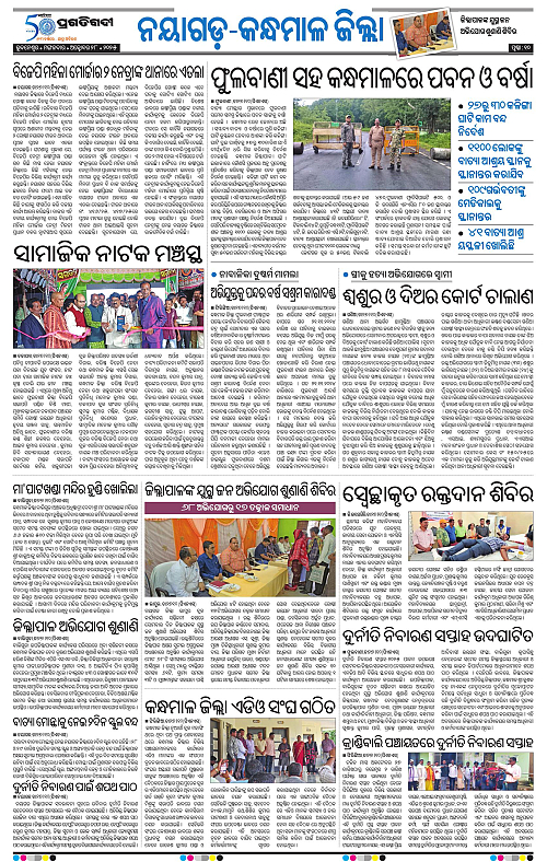 Balasore-Keonjhar-28-10-2025-10