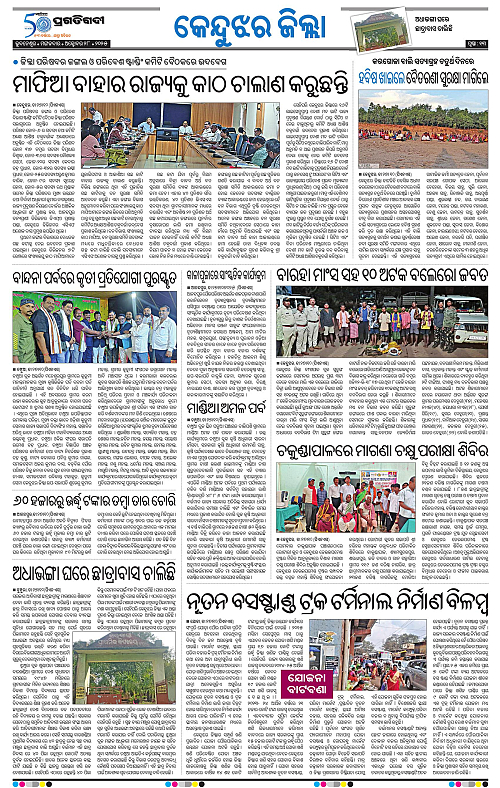 Balasore-Keonjhar-28-10-2025-13
