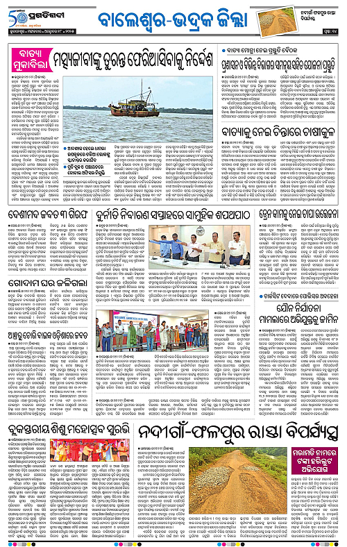 Balasore-Keonjhar-28-10-2025-14