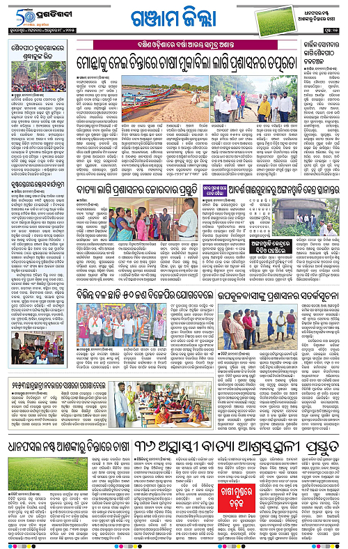 Balasore-Keonjhar-28-10-2025-15