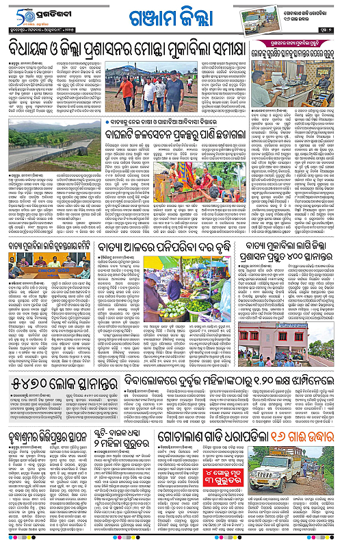 Coastal-Odisha-28-10-2025-07