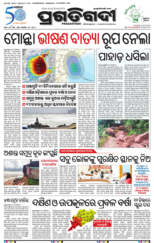 Bhawanipatna-29-10-2025-01