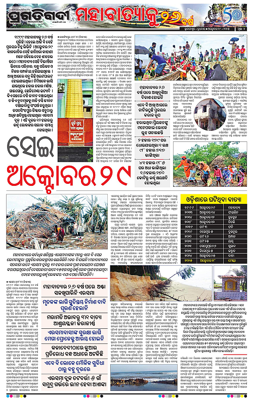 Bhawanipatna-29-10-2025-02