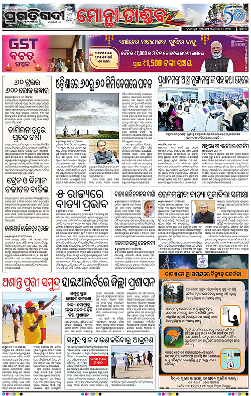 Bhawanipatna-29-10-2025-03