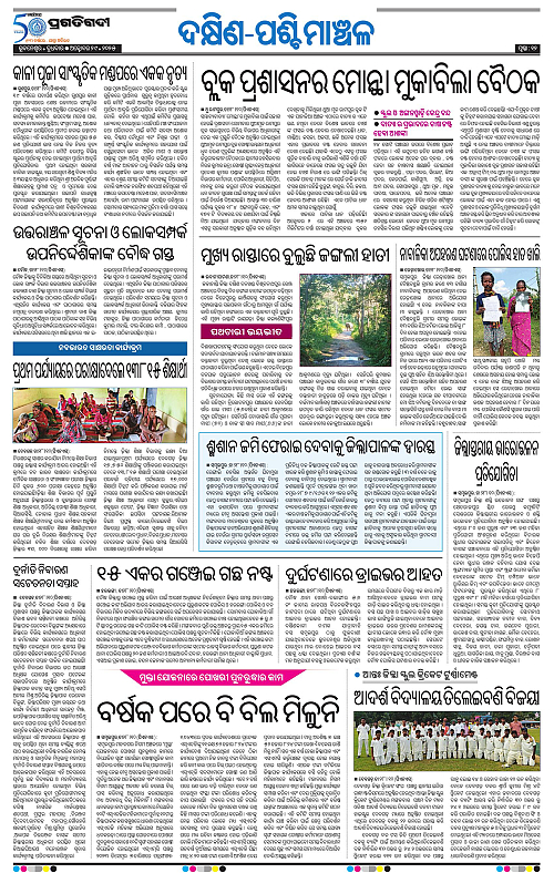 Sambalpur-29-10-2025-12