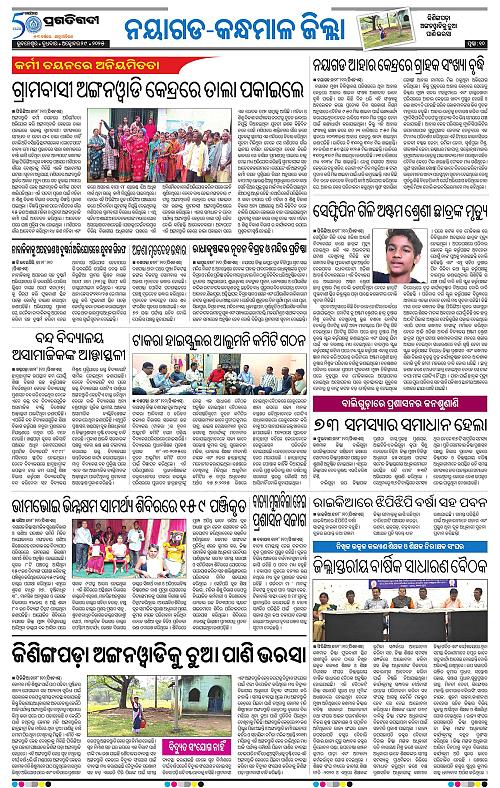 Balasore-Keonjhar-29-10-2025-10