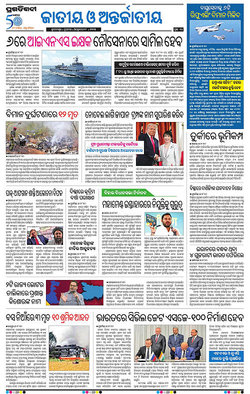 Balasore-Keonjhar-29-10-2025-14