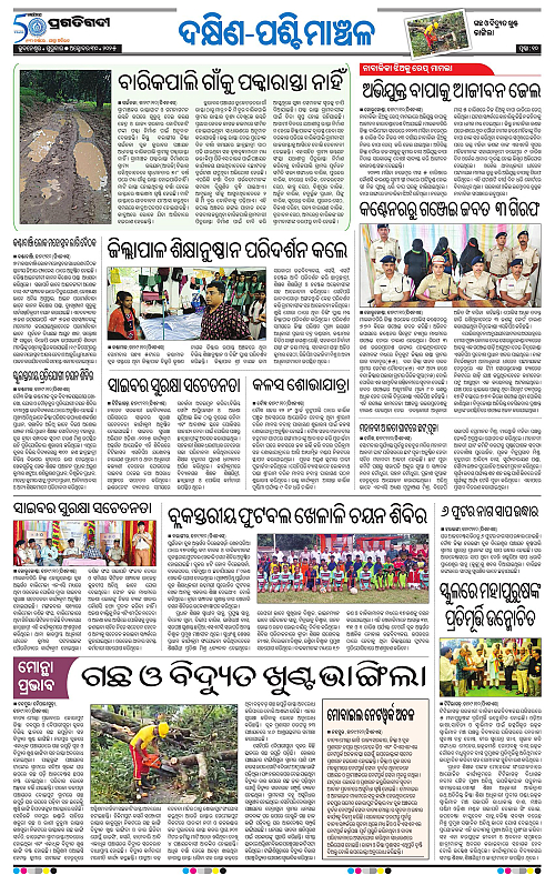 Bhawanipatna-30-10-2025-10